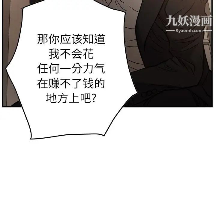 《经纪人》漫画 第29话