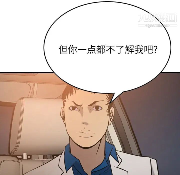 《经纪人》漫画 第29话
