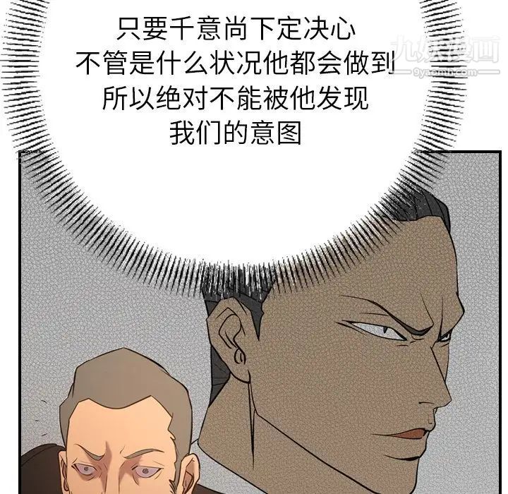 《经纪人》漫画 第29话