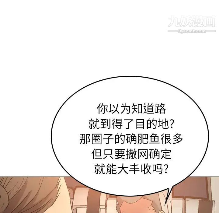 《经纪人》漫画 第29话