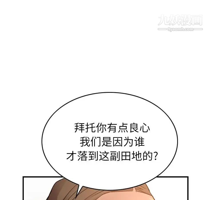 《经纪人》漫画 第29话