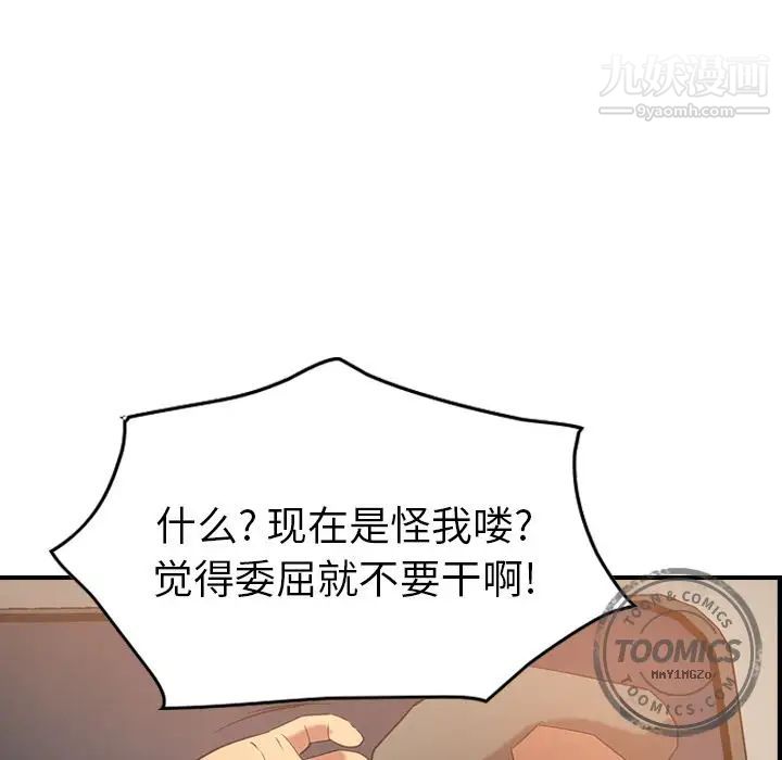 《经纪人》漫画 第29话