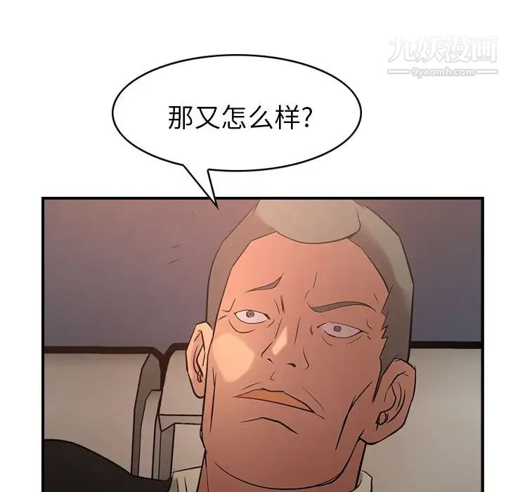 《经纪人》漫画 第29话