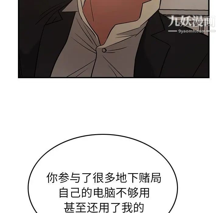 《经纪人》漫画 第29话