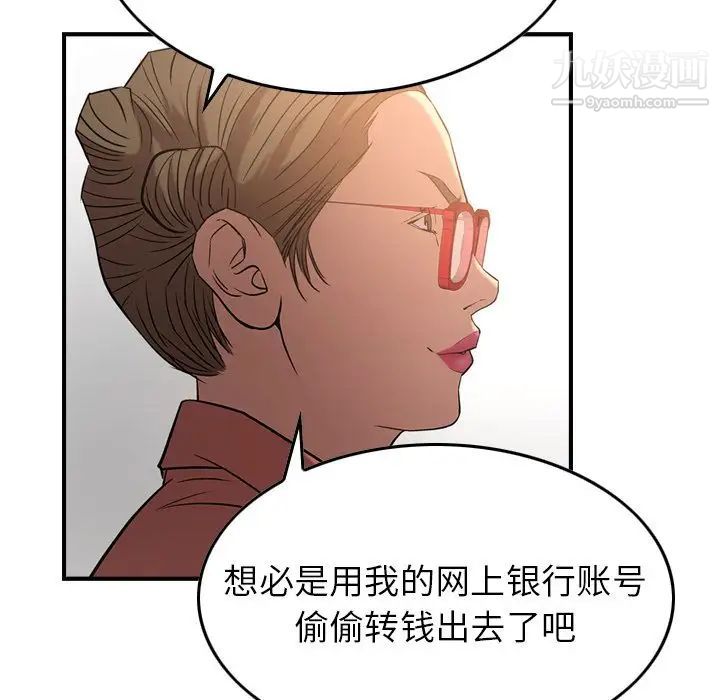 《经纪人》漫画 第29话