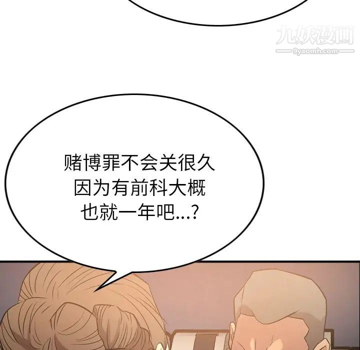 《经纪人》漫画 第29话