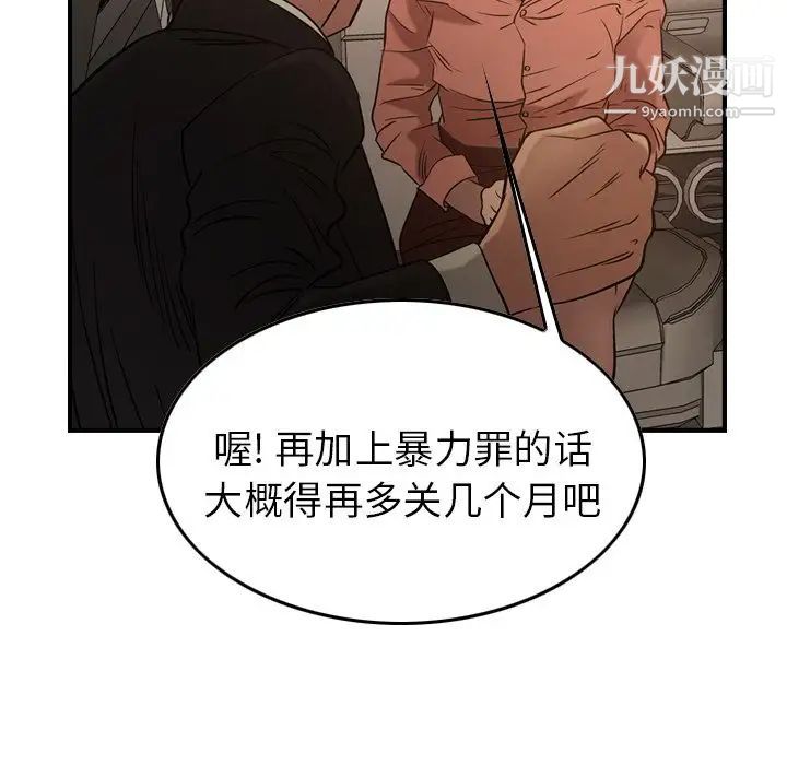 《经纪人》漫画 第29话