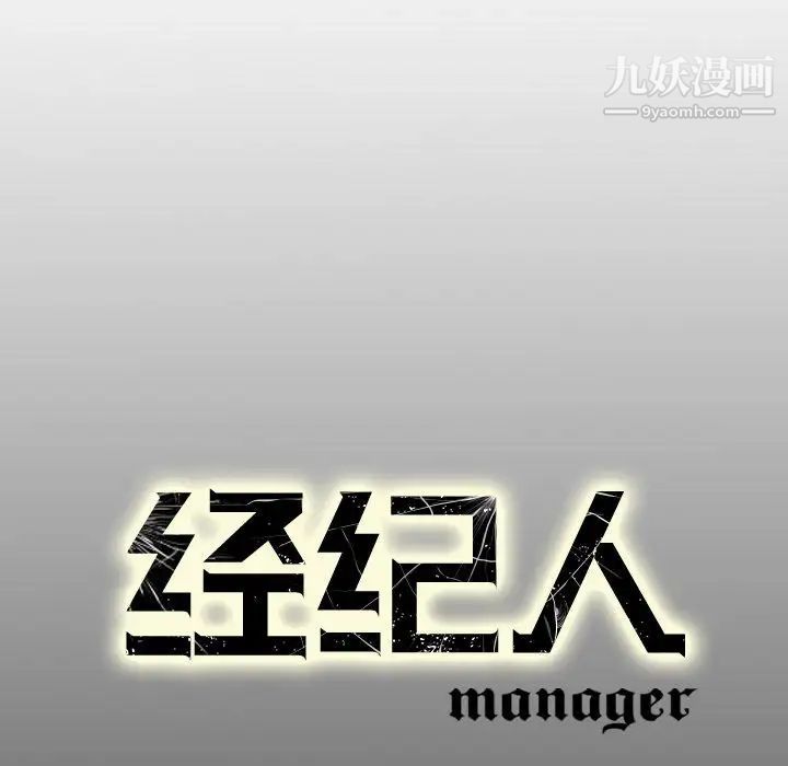 《经纪人》漫画 第29话