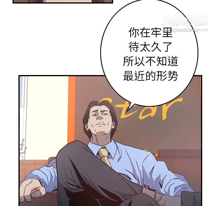 《经纪人》漫画 第3话