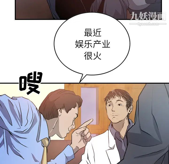 《经纪人》漫画 第3话