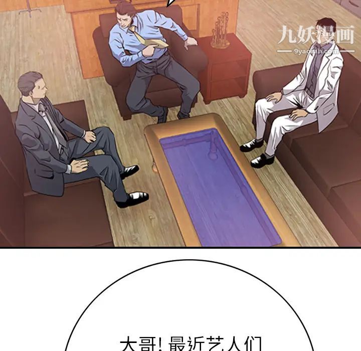 《经纪人》漫画 第3话