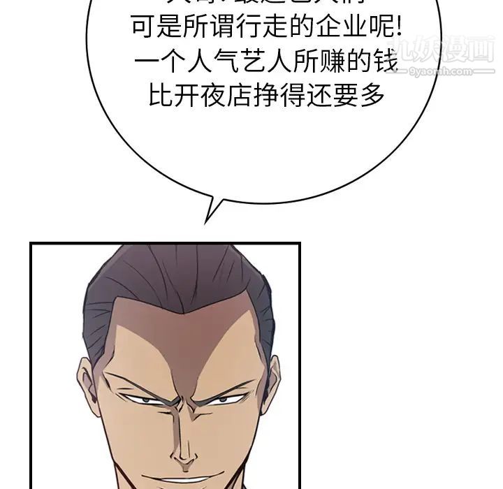 《经纪人》漫画 第3话