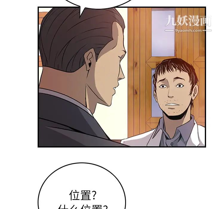 《经纪人》漫画 第3话