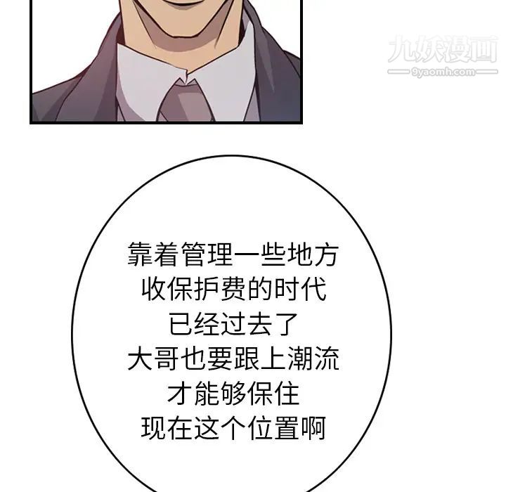 《经纪人》漫画 第3话