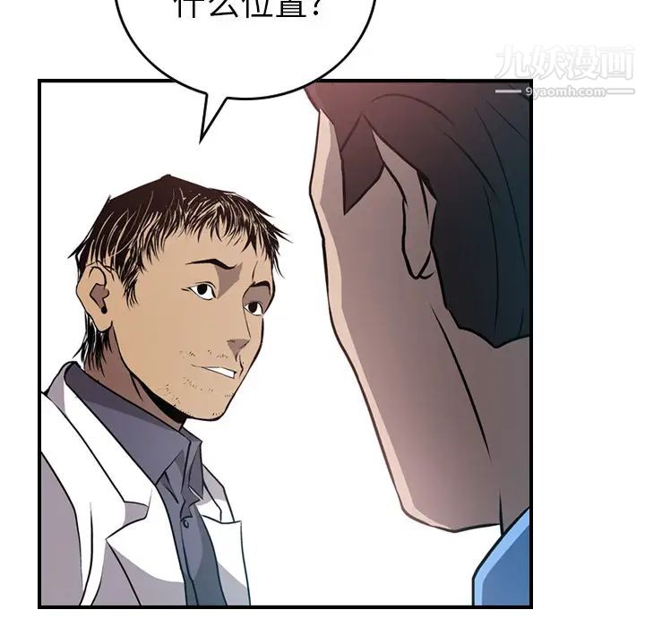 《经纪人》漫画 第3话