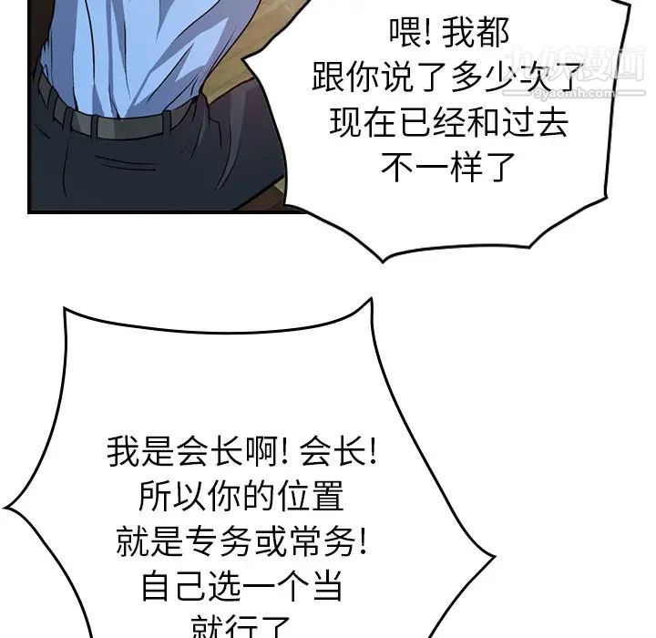 《经纪人》漫画 第3话