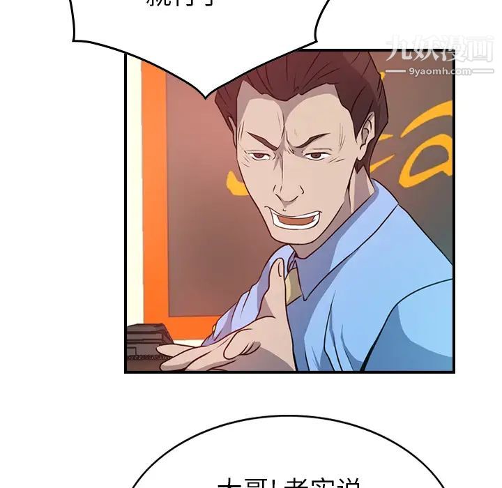 《经纪人》漫画 第3话