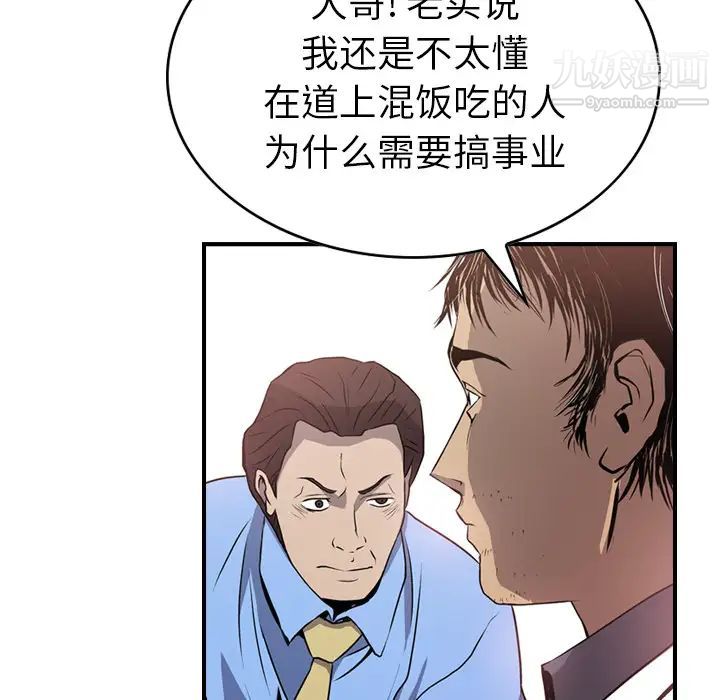 《经纪人》漫画 第3话