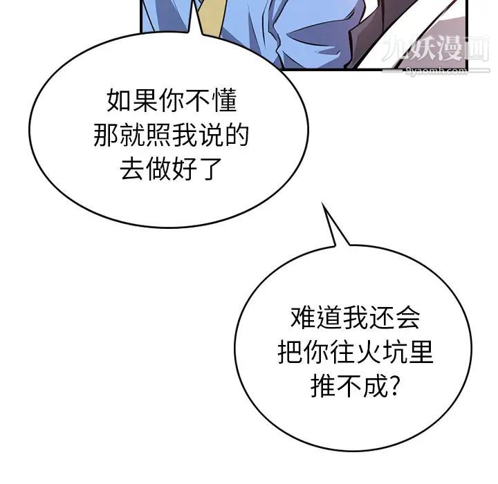 《经纪人》漫画 第3话