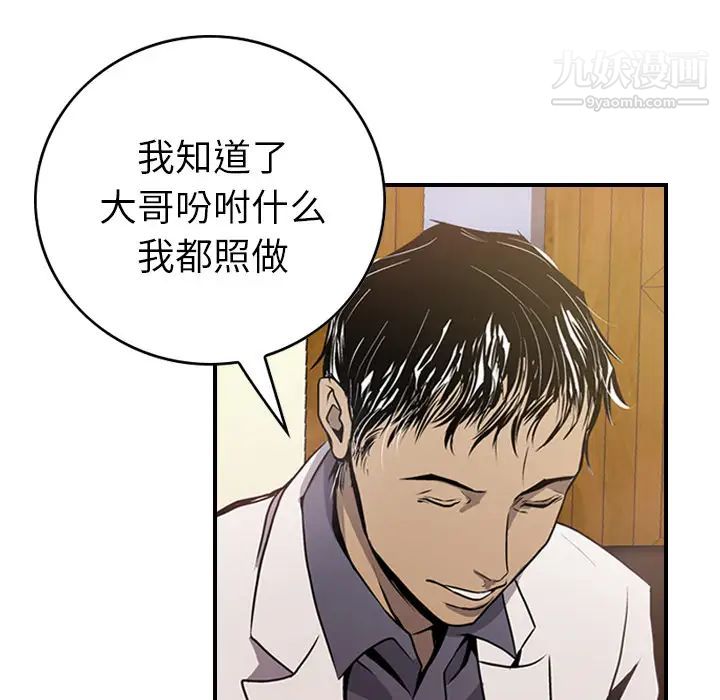 《经纪人》漫画 第3话