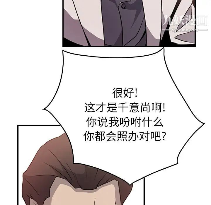 《经纪人》漫画 第3话