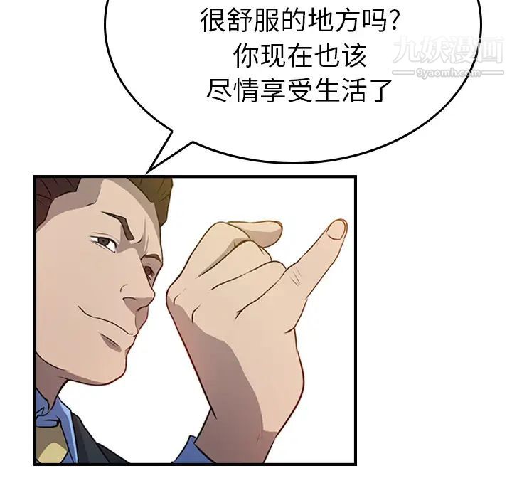 《经纪人》漫画 第3话