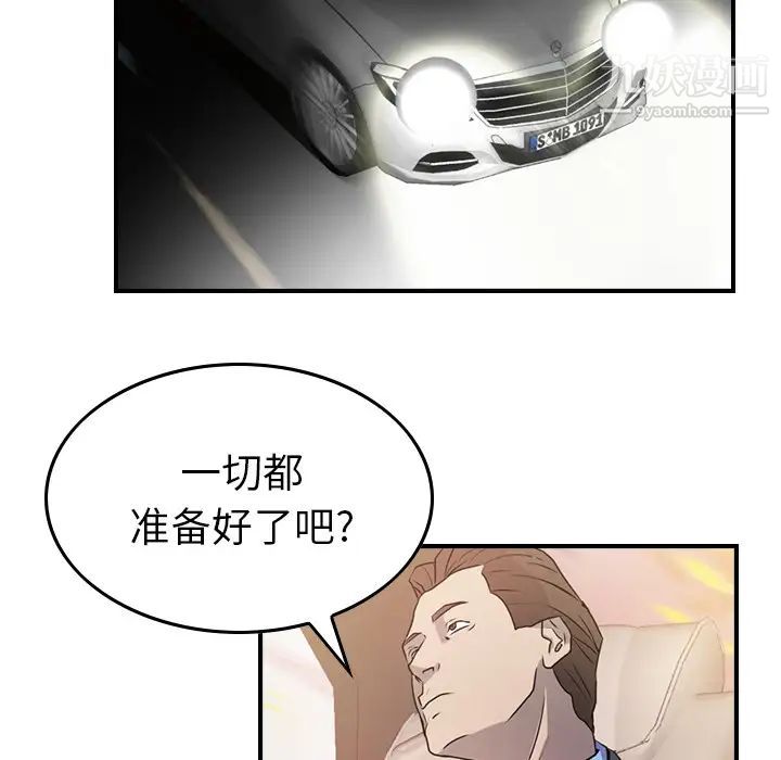 《经纪人》漫画 第3话