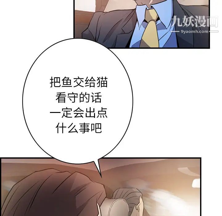 《经纪人》漫画 第3话