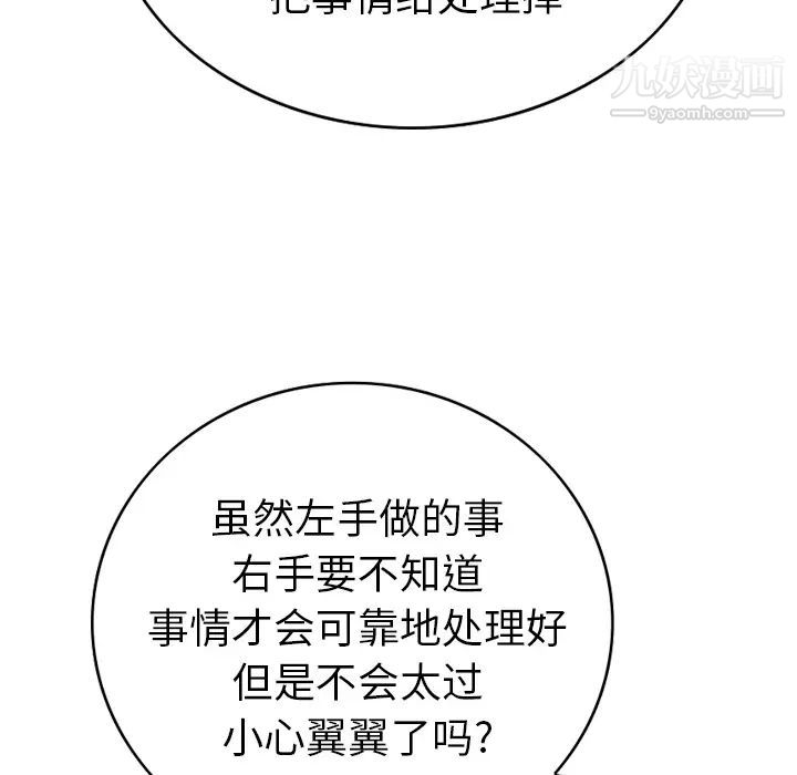 《经纪人》漫画 第3话