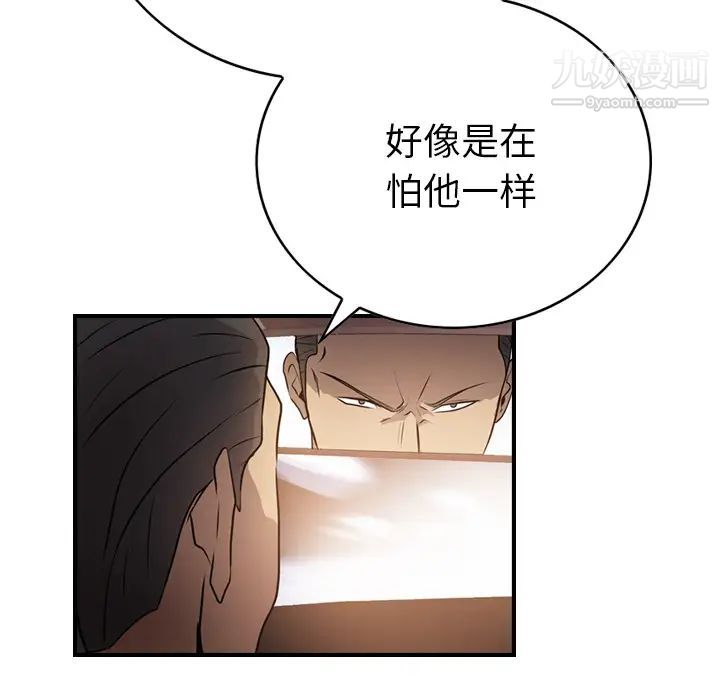 《经纪人》漫画 第3话