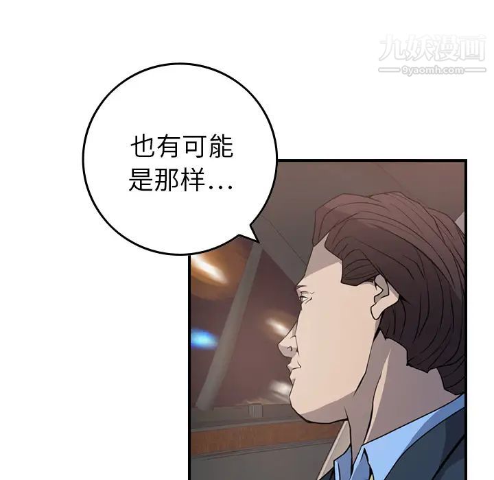 《经纪人》漫画 第3话
