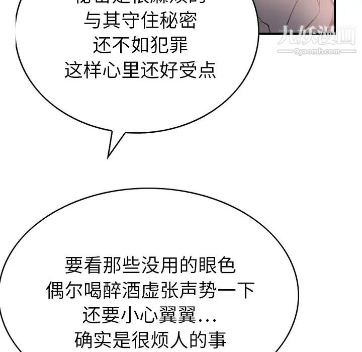 《经纪人》漫画 第3话