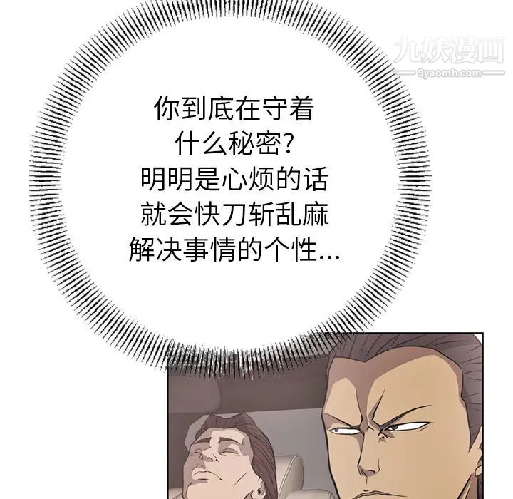 《经纪人》漫画 第3话