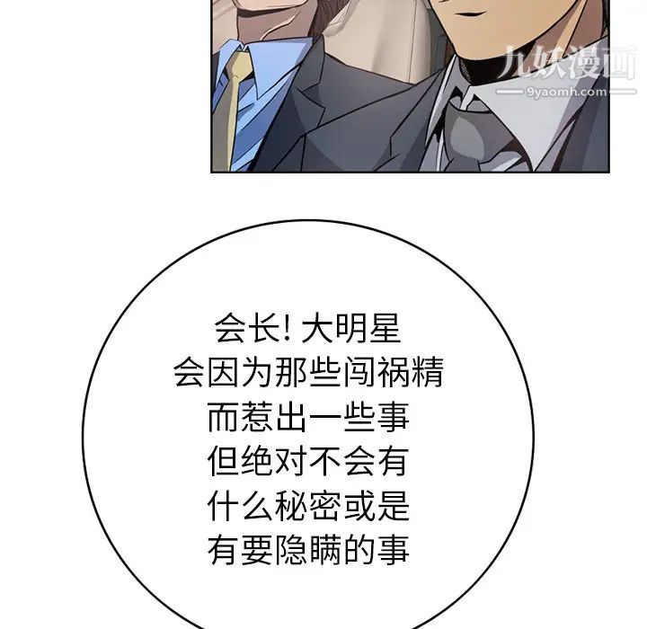 《经纪人》漫画 第3话