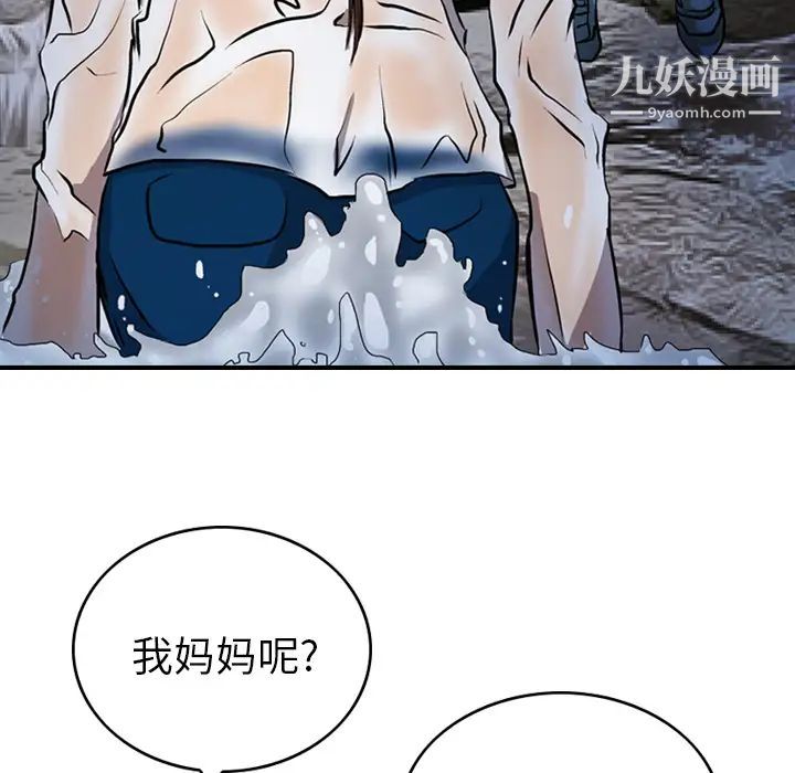 《经纪人》漫画 第3话