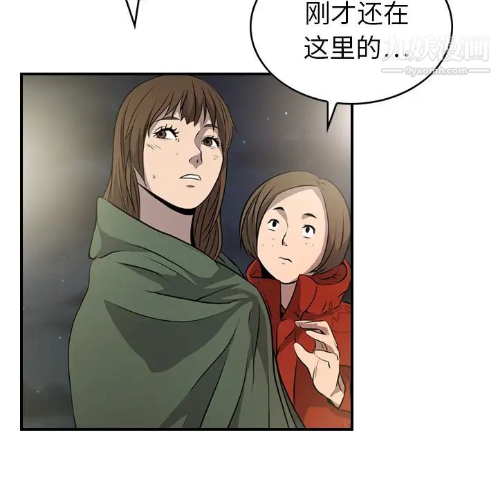 《经纪人》漫画 第3话