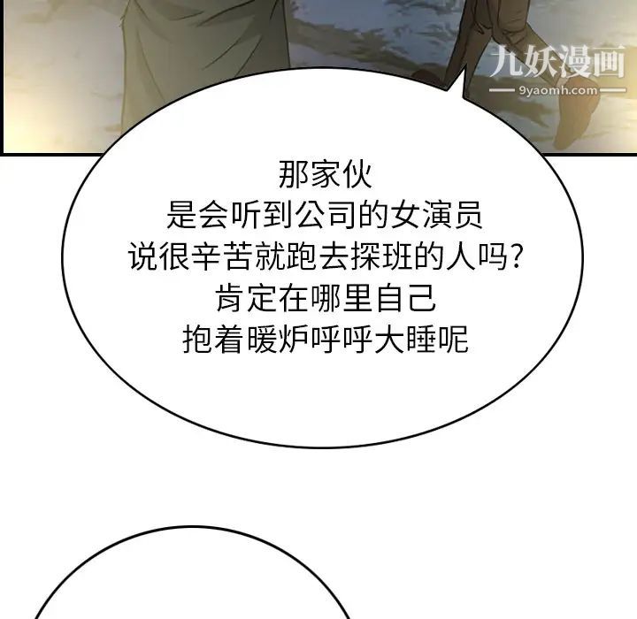 《经纪人》漫画 第3话