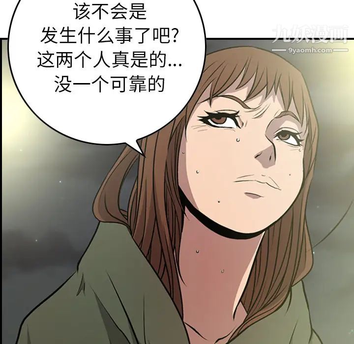 《经纪人》漫画 第3话
