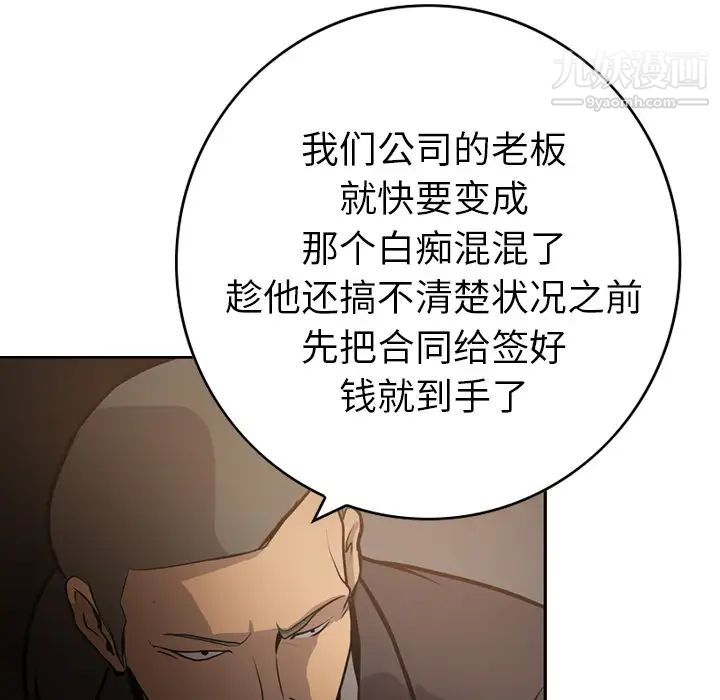 《经纪人》漫画 第3话