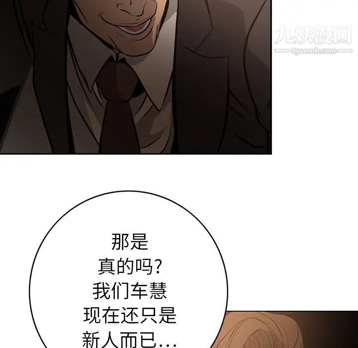 《经纪人》漫画 第3话