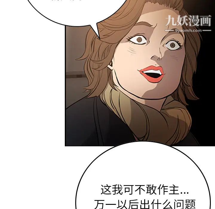 《经纪人》漫画 第3话