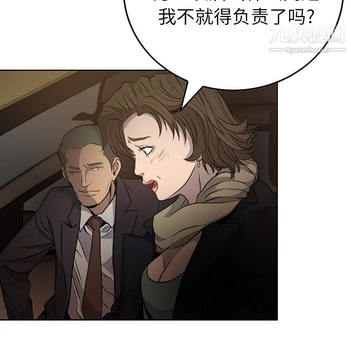 《经纪人》漫画 第3话