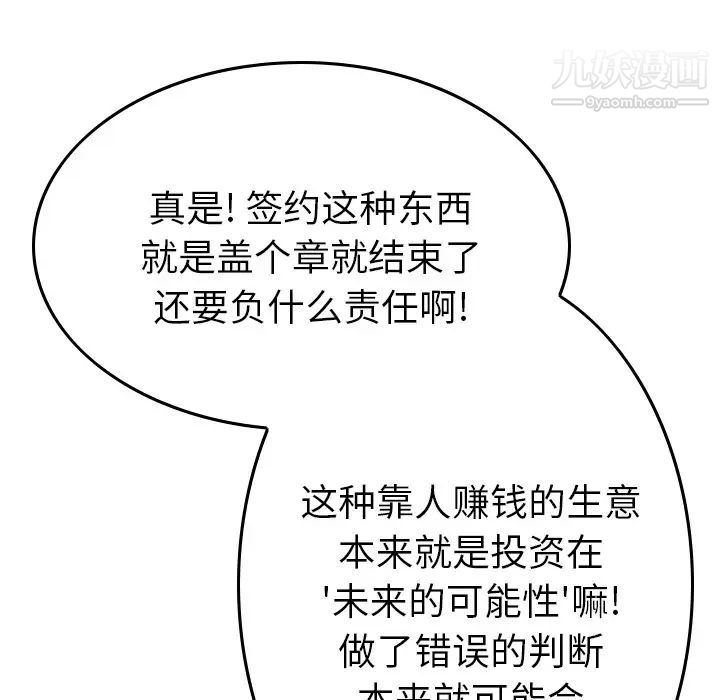 《经纪人》漫画 第3话