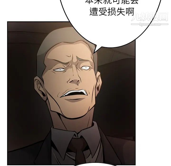 《经纪人》漫画 第3话