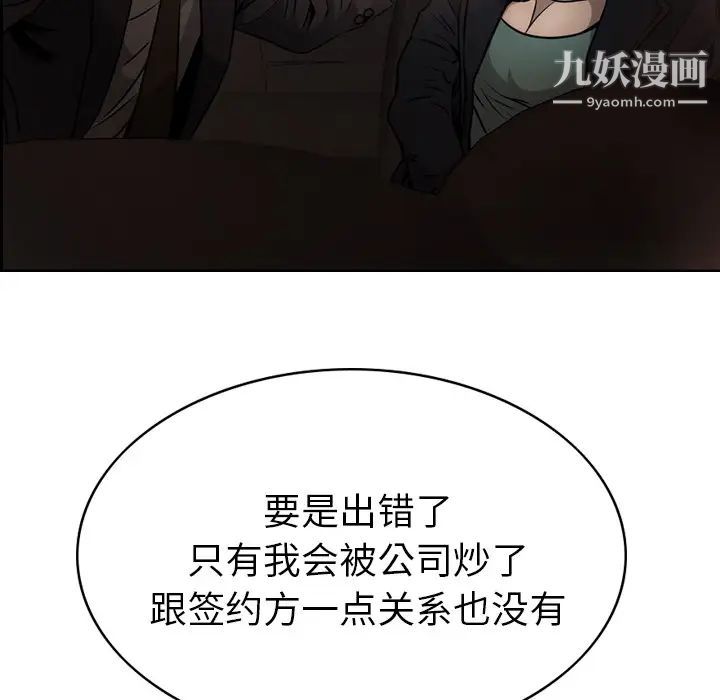 《经纪人》漫画 第3话