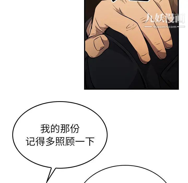 《经纪人》漫画 第3话