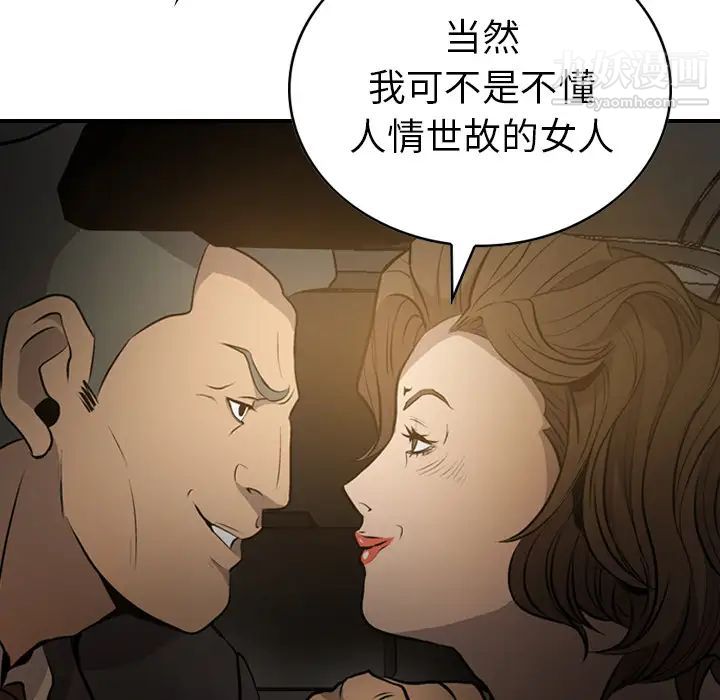 《经纪人》漫画 第3话