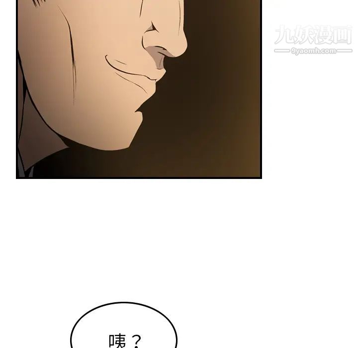 《经纪人》漫画 第3话