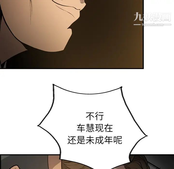 《经纪人》漫画 第3话
