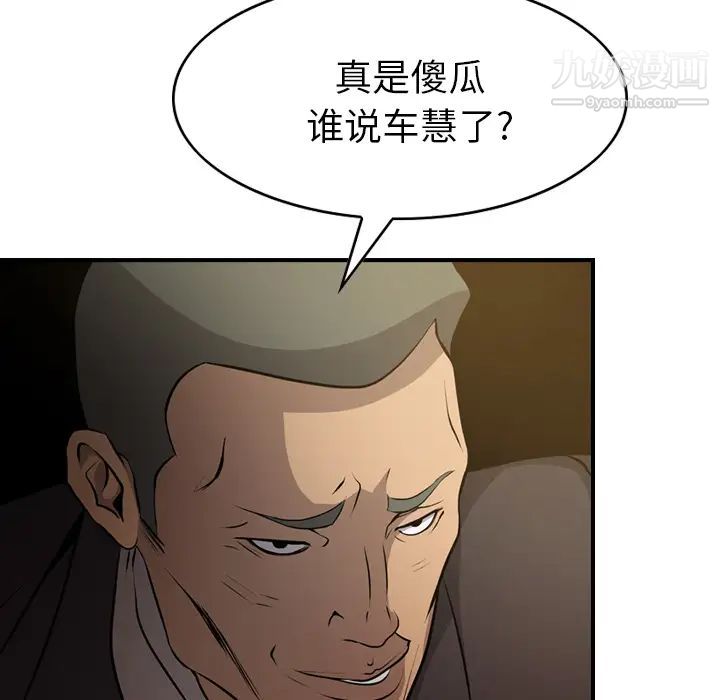 《经纪人》漫画 第3话